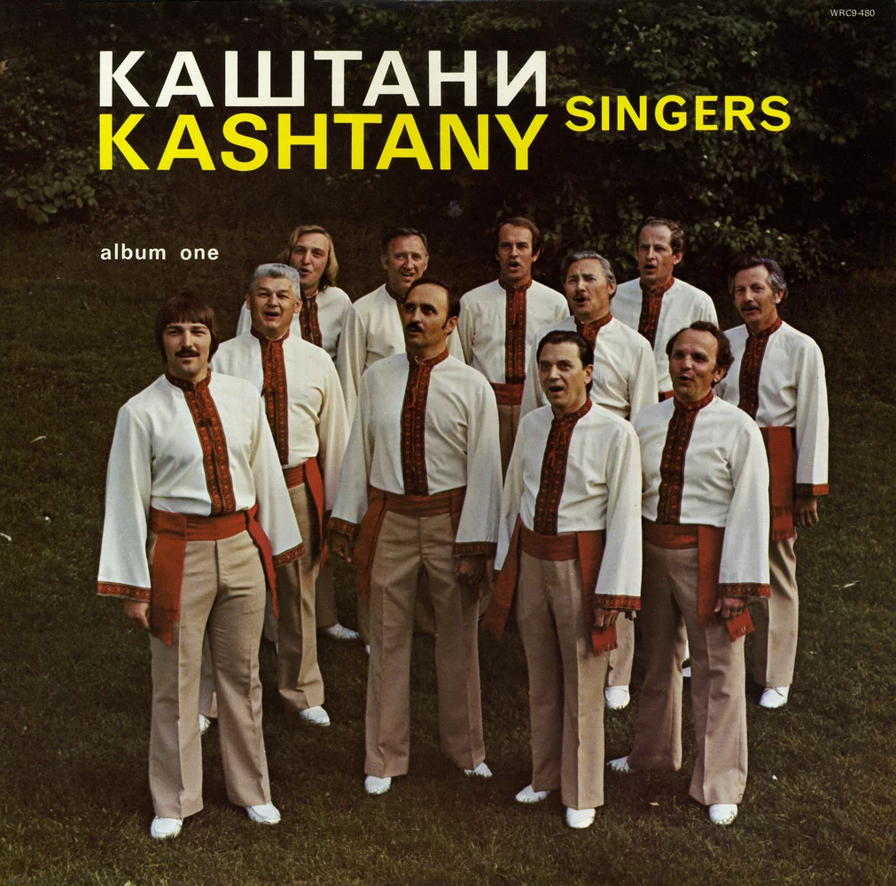 Kashtany Singers – Kashtany. Album one