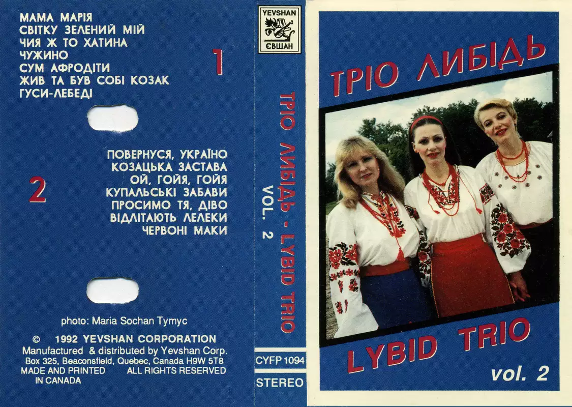 Тріо Либідь – Lybid Trio. Vol. 2