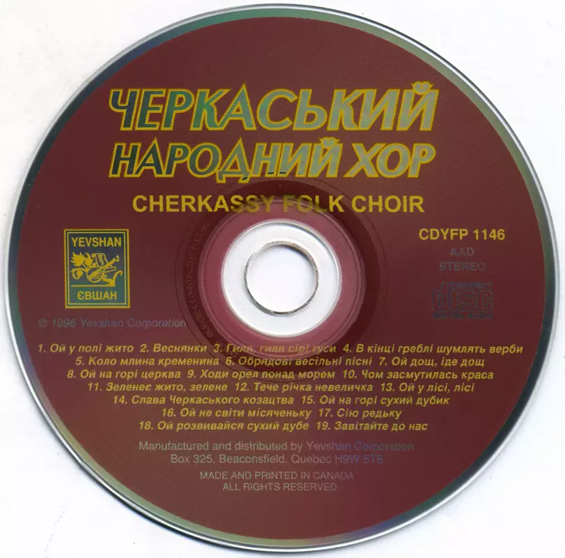 Черкаський народний хор – Ой у полі жито